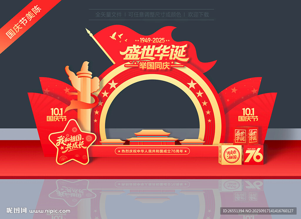 國慶美陳拱門