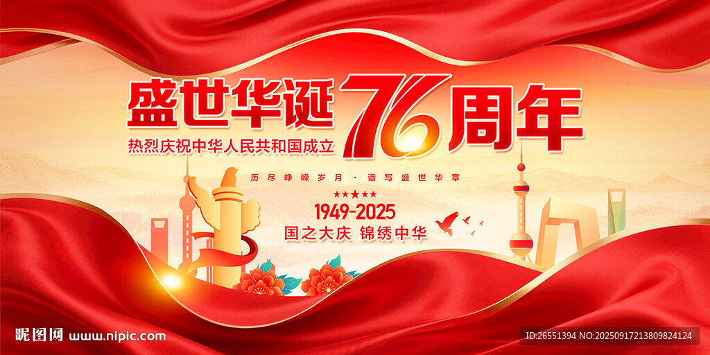 國慶76周年海報