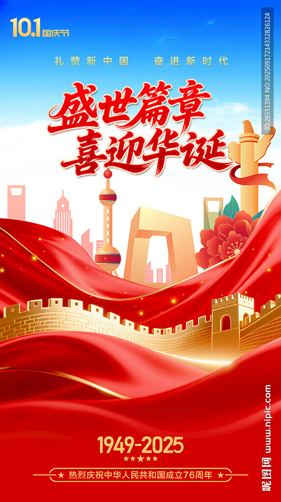 國慶76周年海報