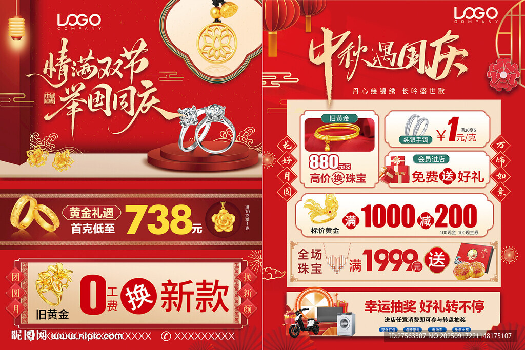 國慶中秋珠寶