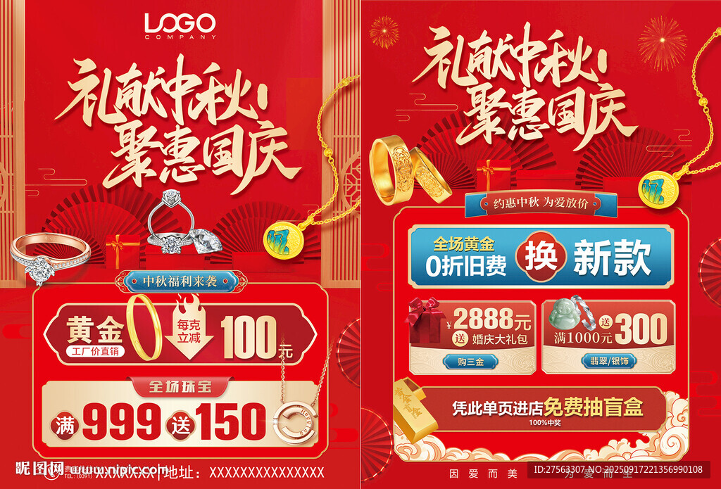 中秋國(guó)慶珠寶