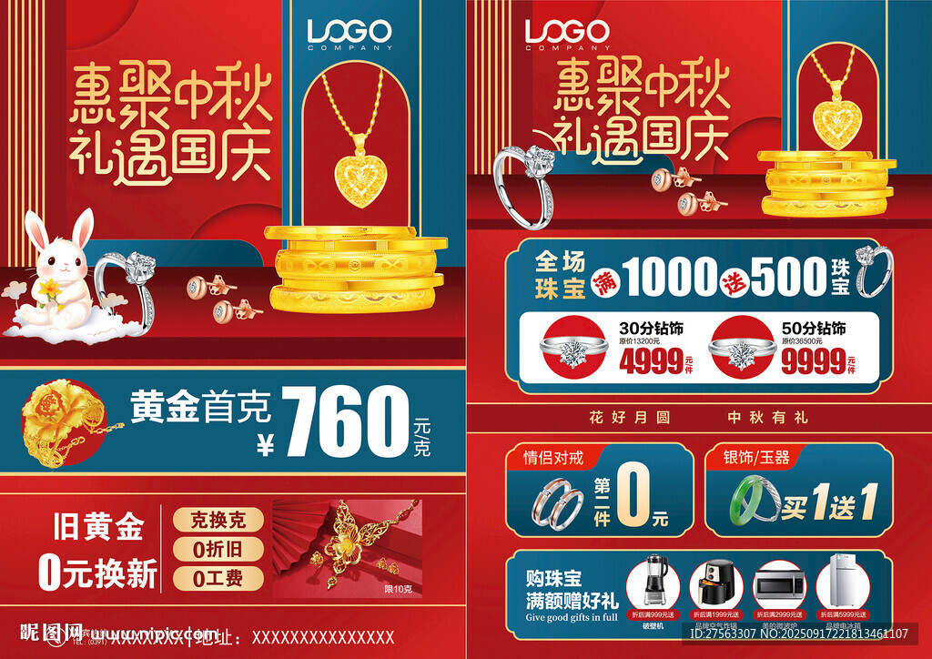 國慶中秋珠寶
