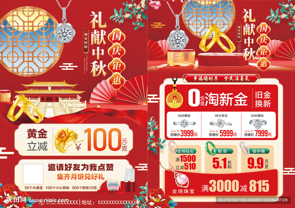 國(guó)慶中秋珠寶