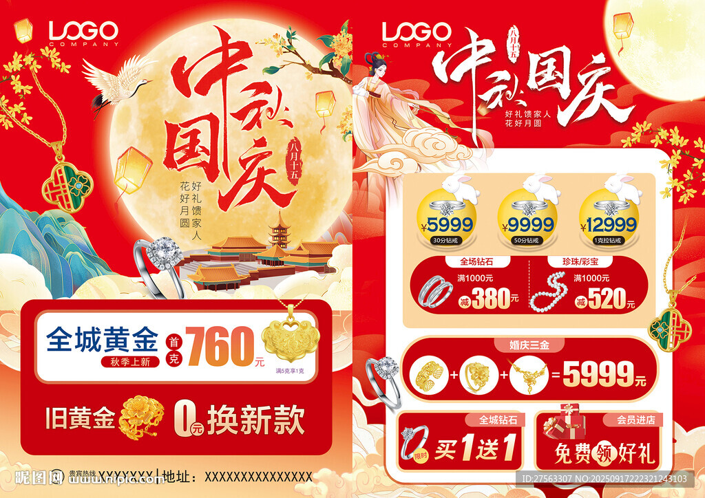 國(guó)慶中秋珠寶