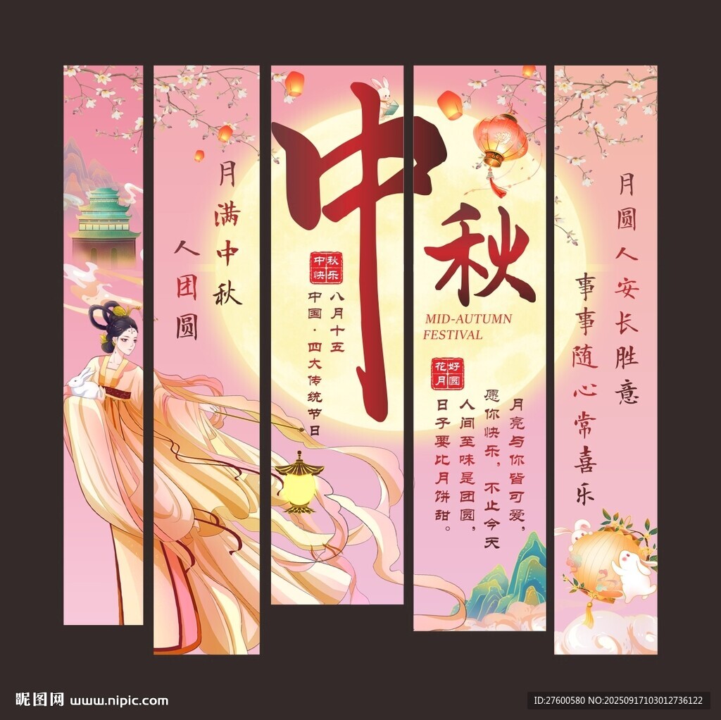 中秋節(jié)掛布圖片