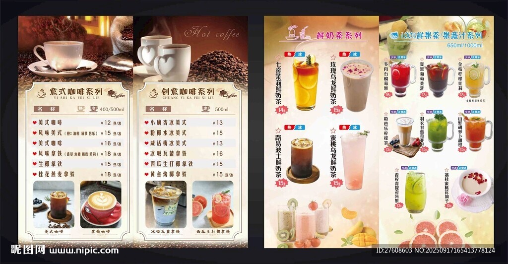 多彩飲品菜單展示