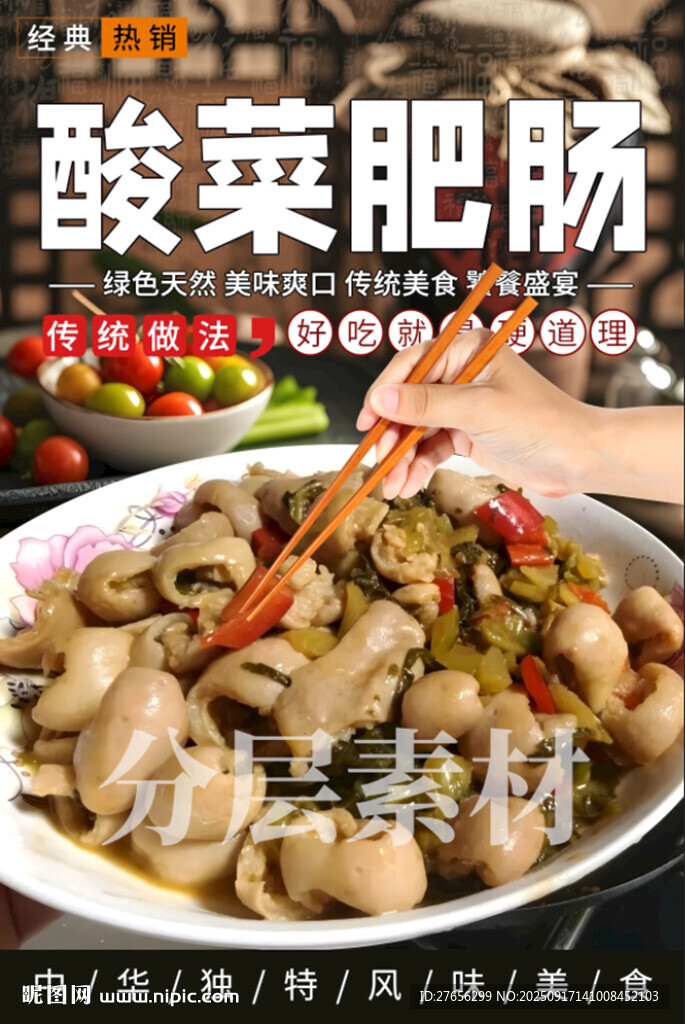 酸菜肥腸 酸菜炒肥腸