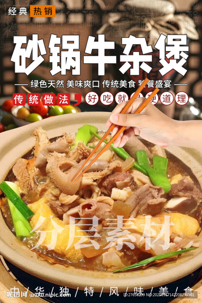 砂鍋牛雜煲 砂鍋牛雜 牛雜煲