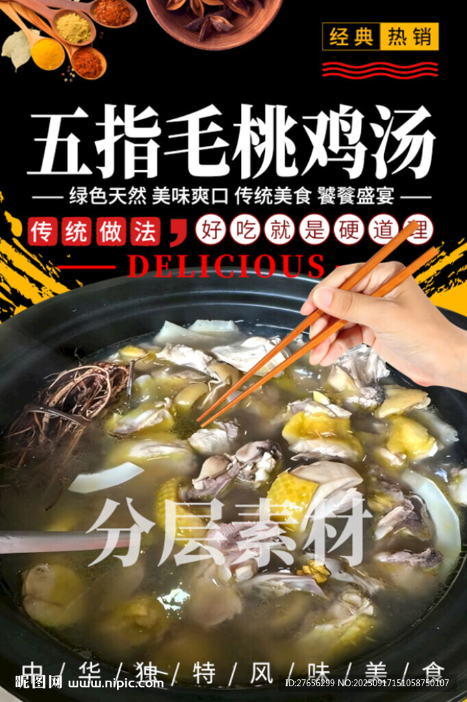 五指毛桃雞湯 五指毛桃煲雞