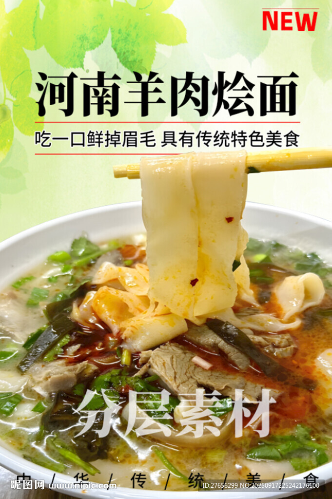 河南羊肉燴面 河南燴面
