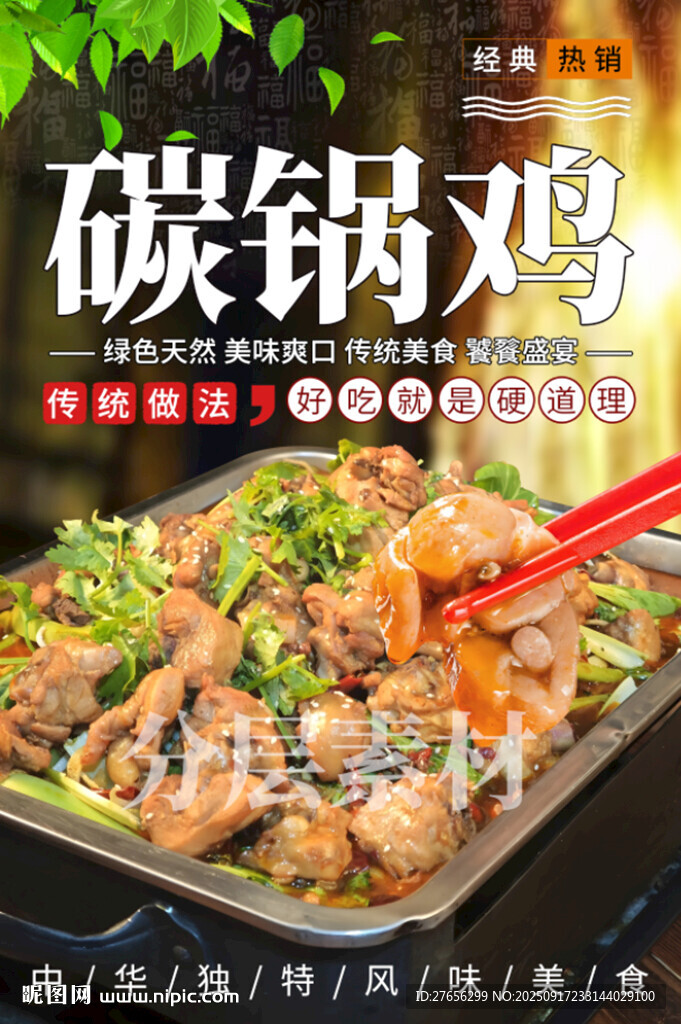 碳鍋雞 碳爐烤魚