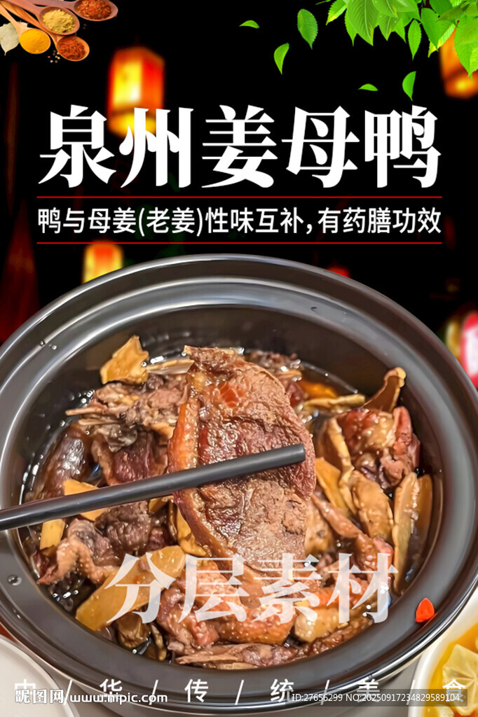 泉州姜母鴨 廈門姜母鴨