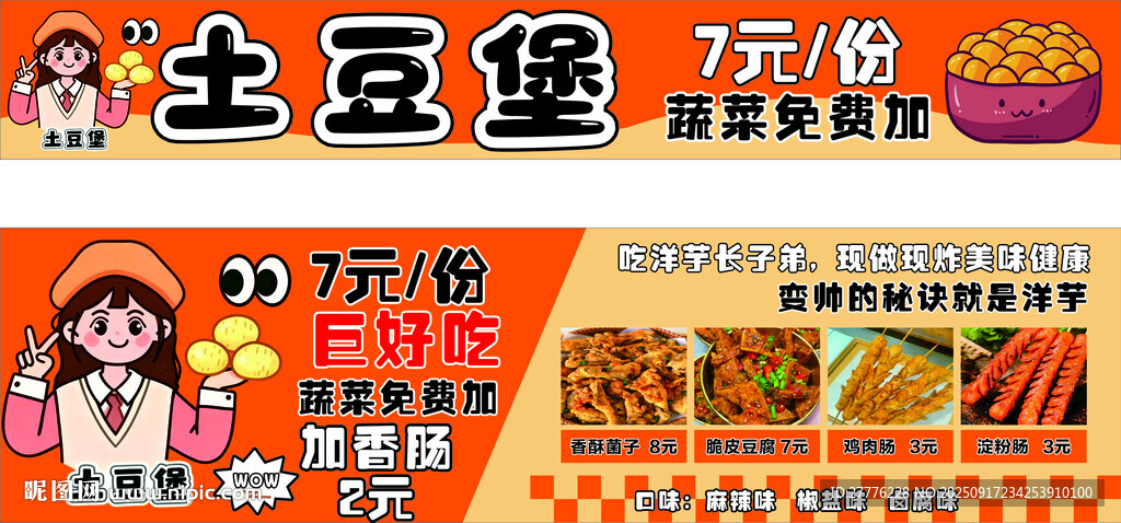 土豆堡促銷海報(bào)