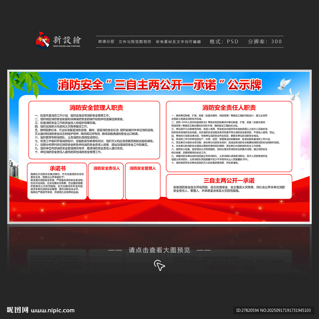 消防三自主兩公開公示牌