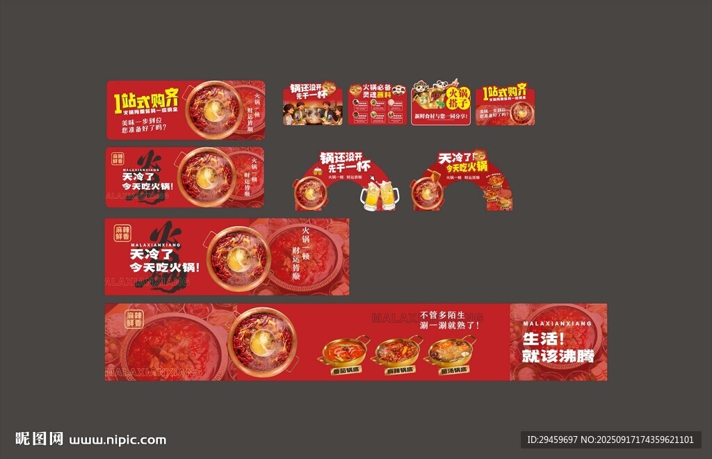 火鍋季