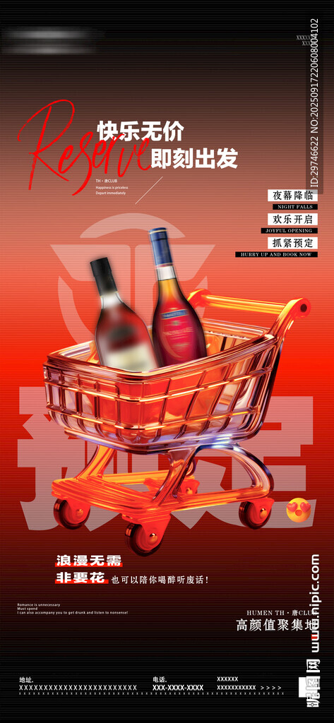 酒吧日常邀約