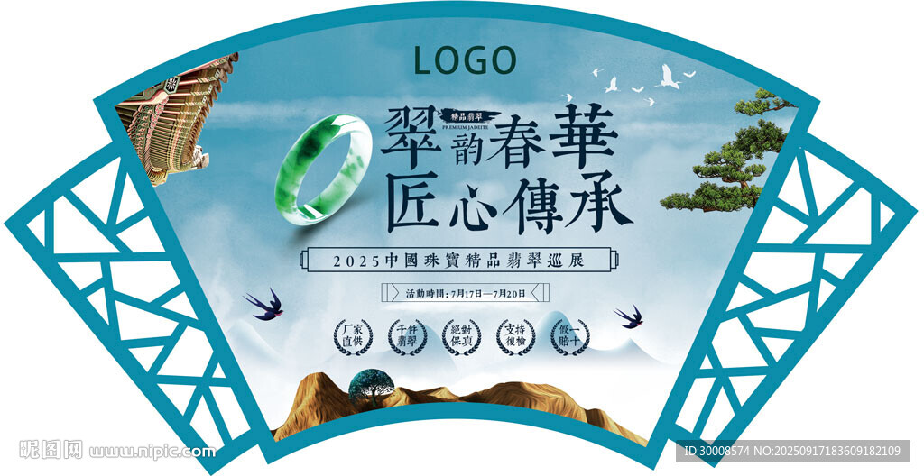 翡翠展吊牌