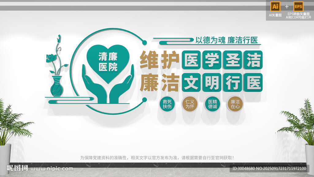 廉潔醫(yī)院標(biāo)語文化墻
