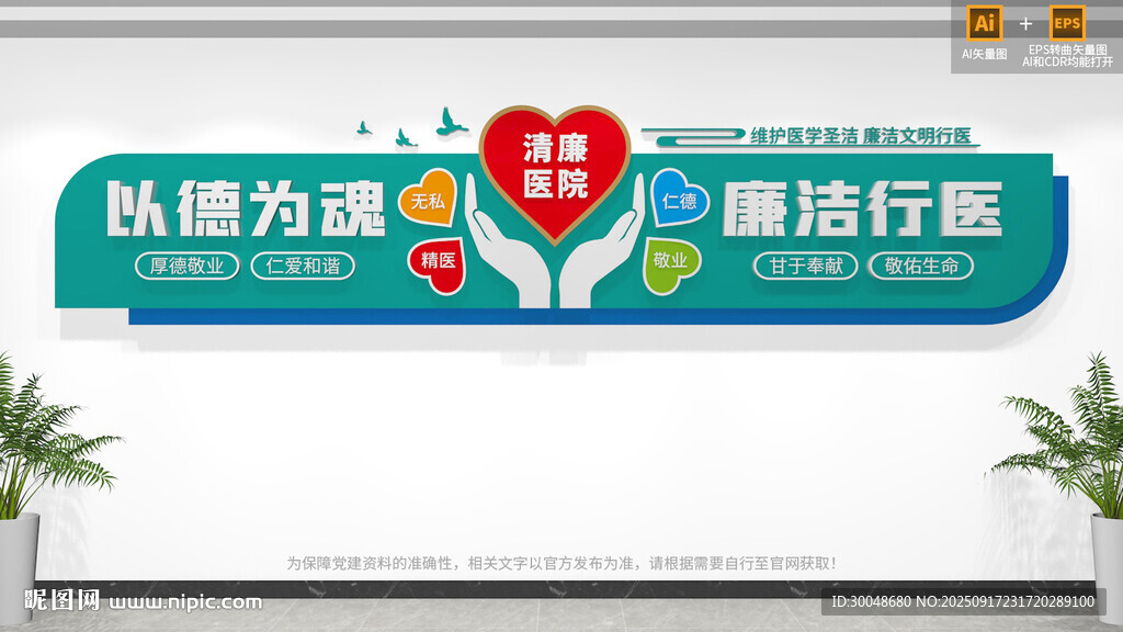 廉潔行醫(yī)清廉醫(yī)院文化墻