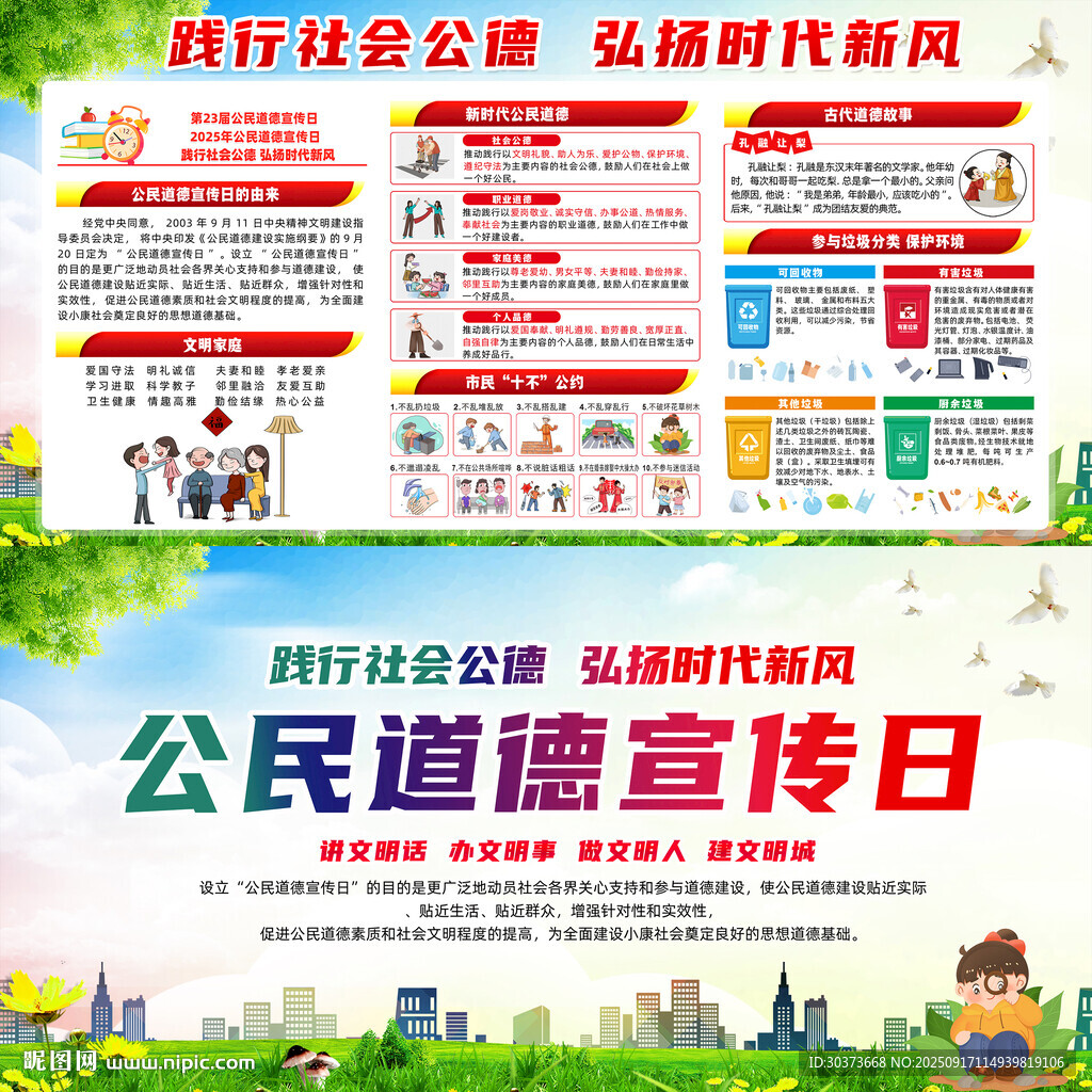 2025年公民道德宣傳日