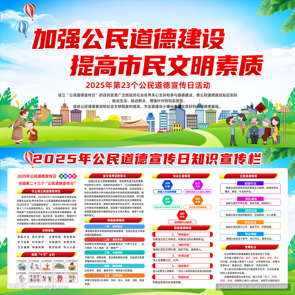 公民道德宣傳日