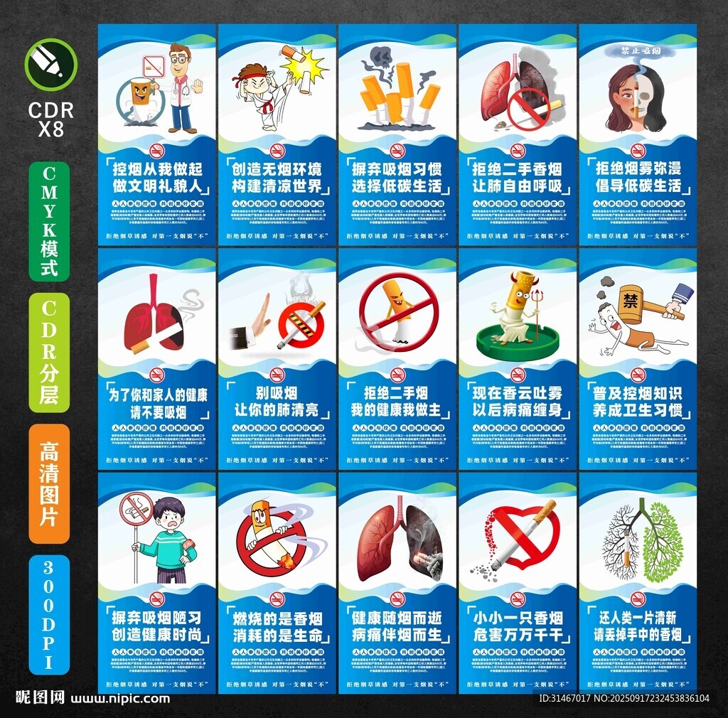 禁煙海報(bào)