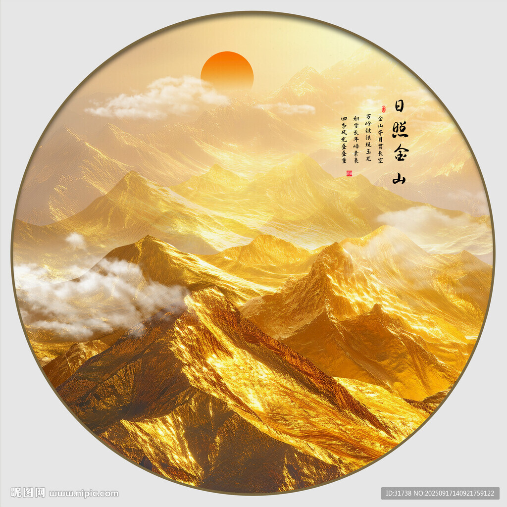 日照金山