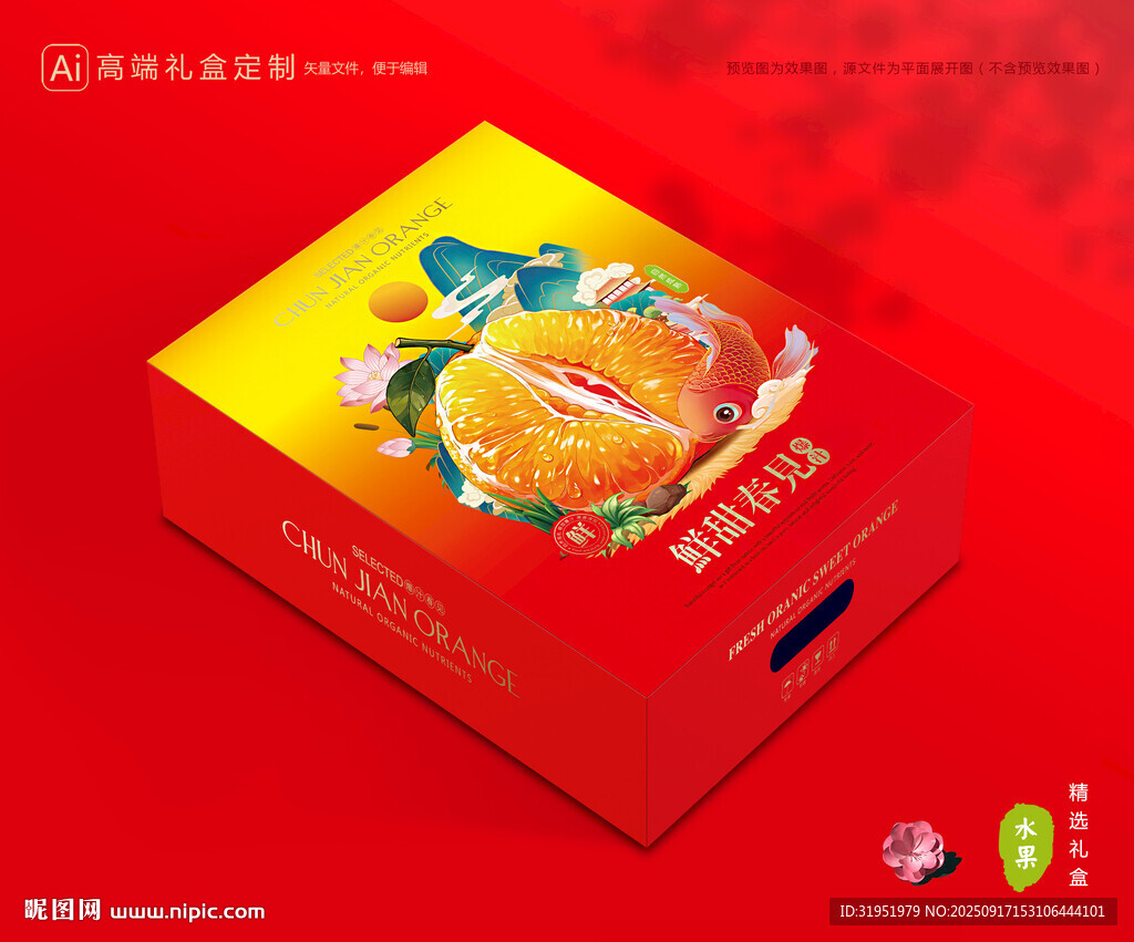 春見包裝 耙耙柑禮盒