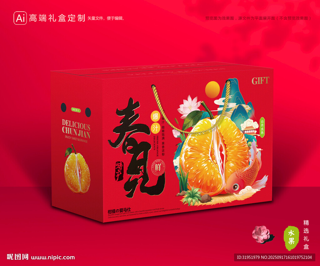 春見包裝 耙耙柑禮盒