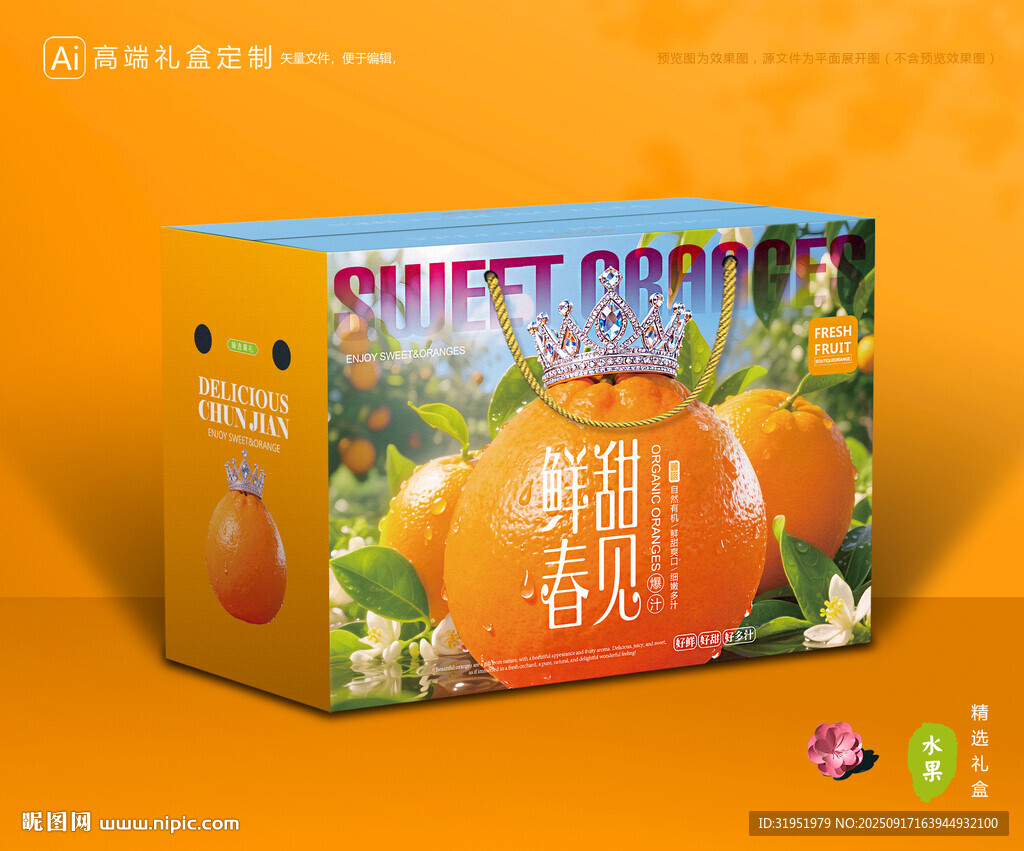 春見包裝 耙耙柑禮盒