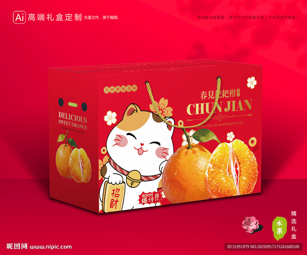 春見包裝 耙耙柑禮盒