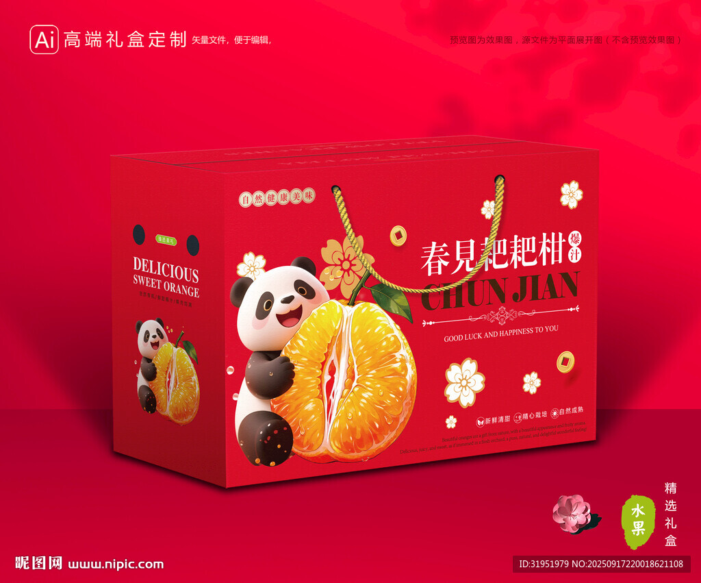 春見包裝 耙耙柑禮盒