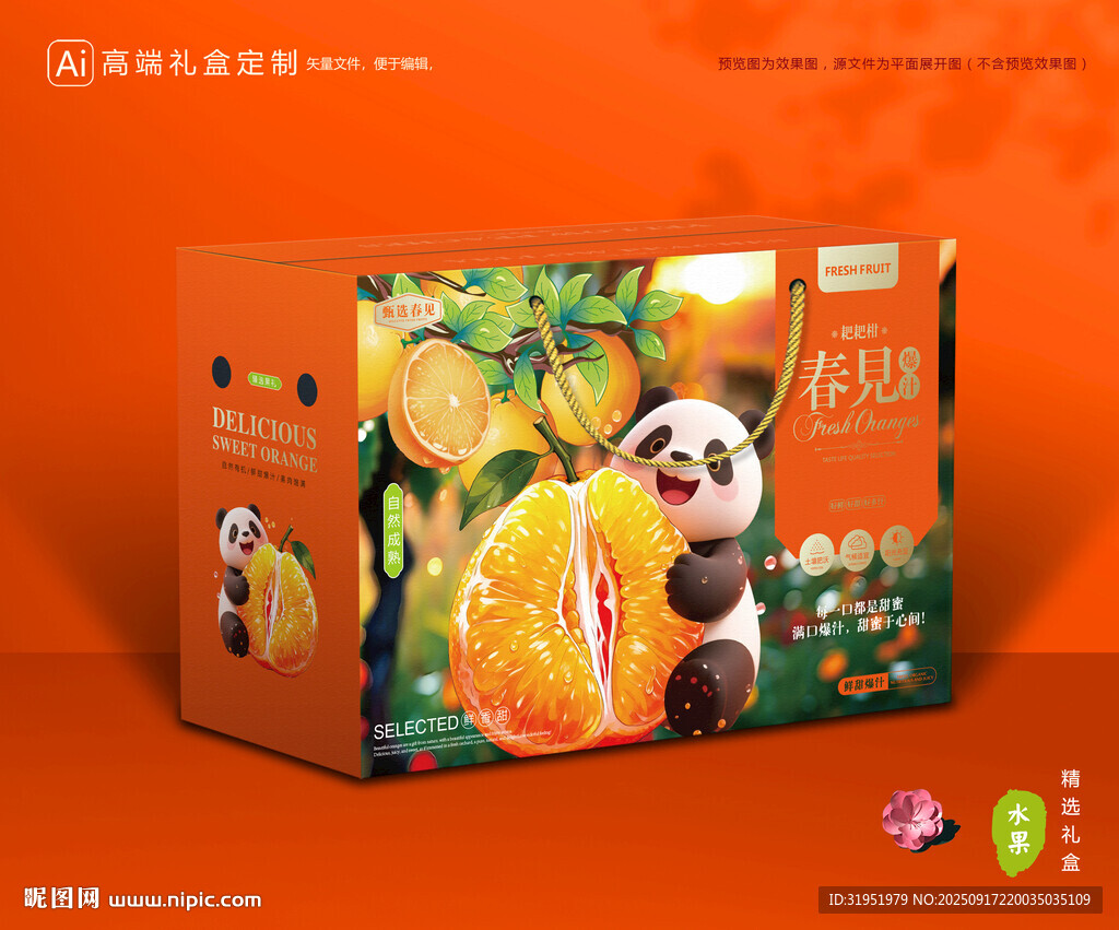 春見包裝 耙耙柑禮盒