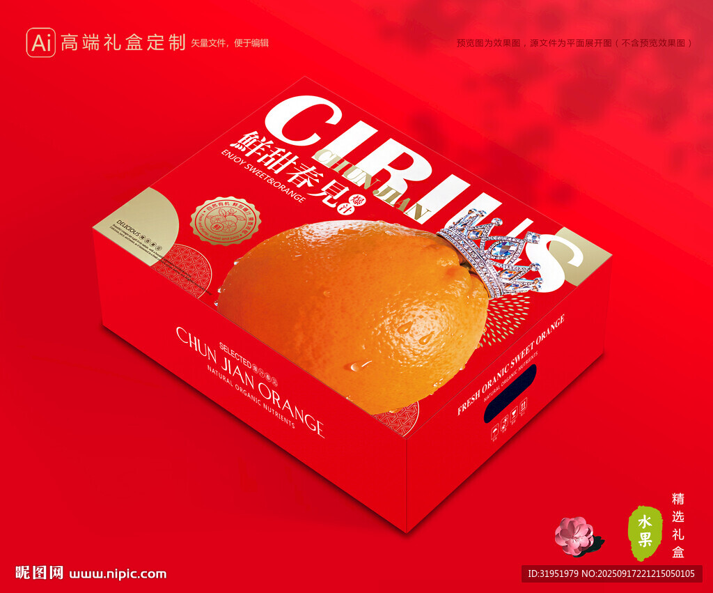 春見包裝 耙耙柑禮盒