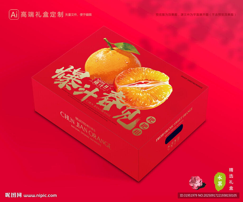 春見(jiàn)包裝 耙耙柑禮盒