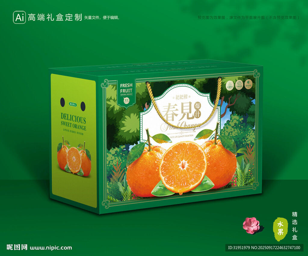 春見包裝 耙耙柑禮盒