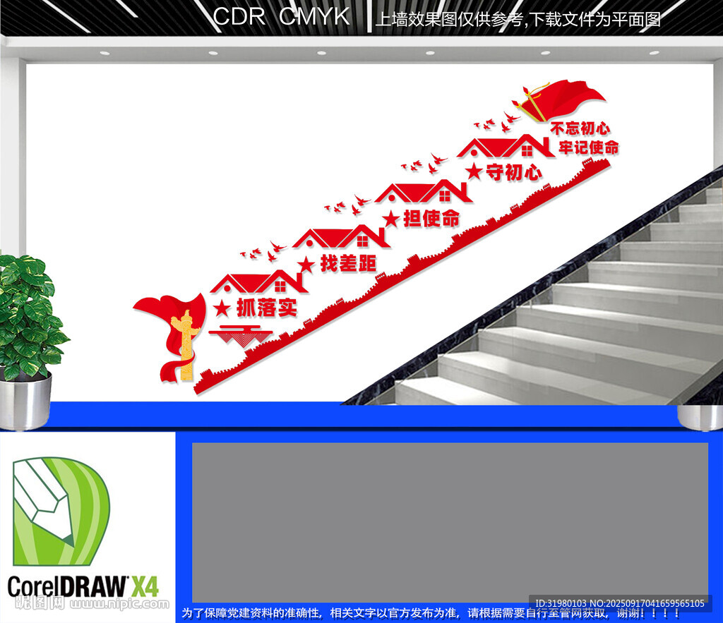 黨建樓道文化墻