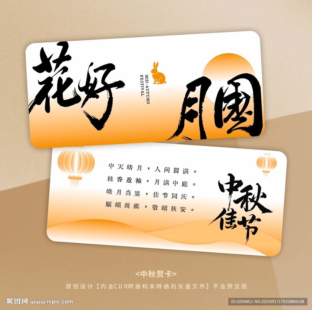 中秋賀卡