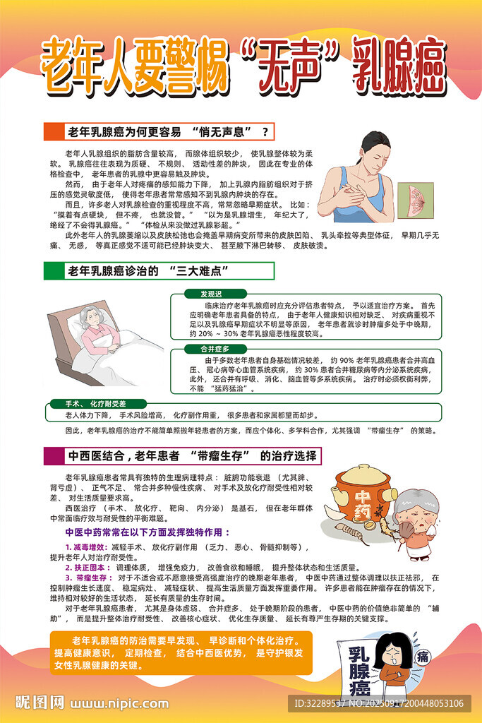 老年人要警惕無聲乳腺癌