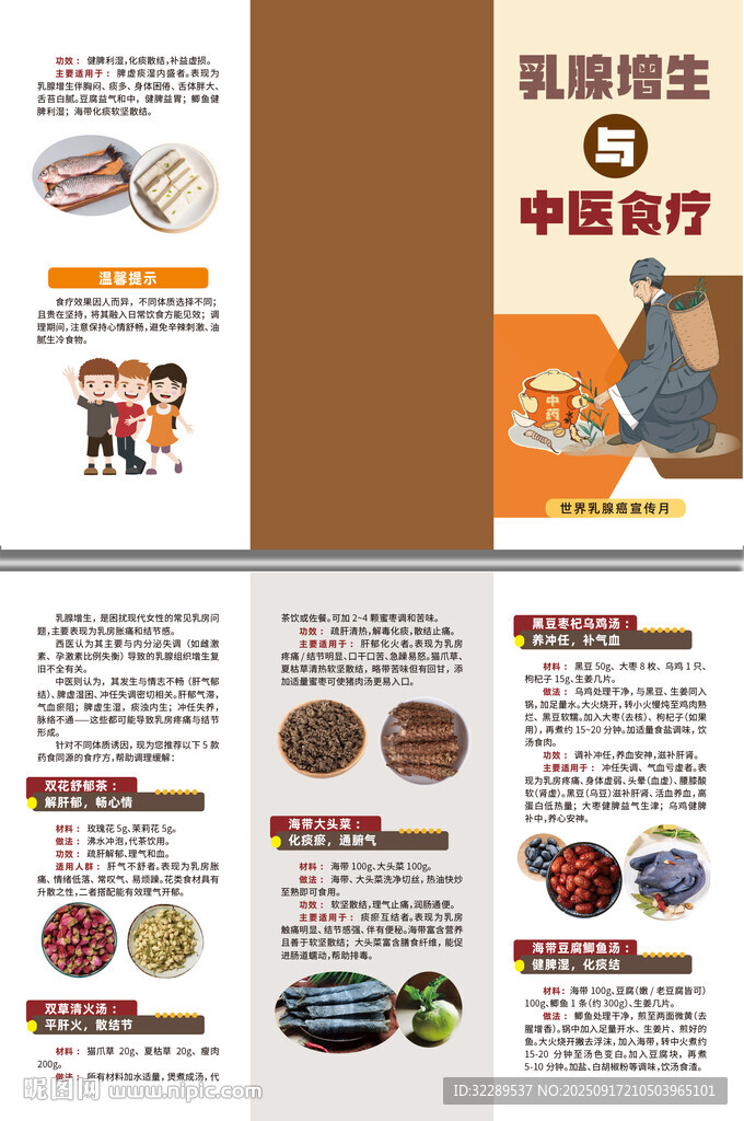 乳腺增生的中醫(yī)食療三折頁