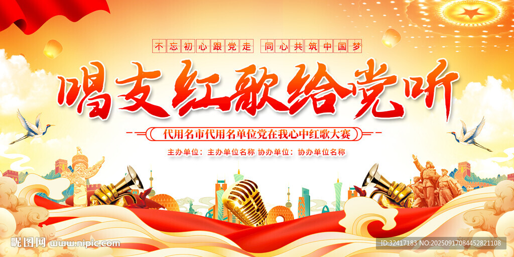 紅歌會(huì)展板