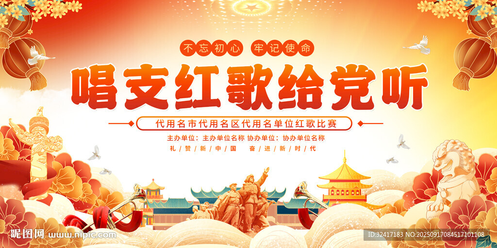 唱支紅歌給黨聽舞臺背景