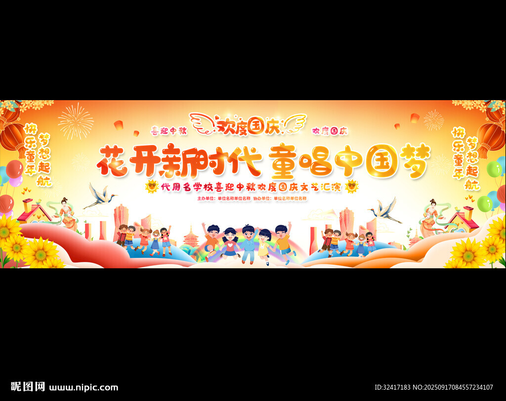 小學(xué)幼兒園國慶節(jié)展板 