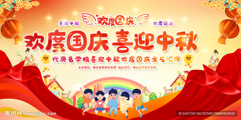 喜慶幼兒園國慶節(jié)活動背景