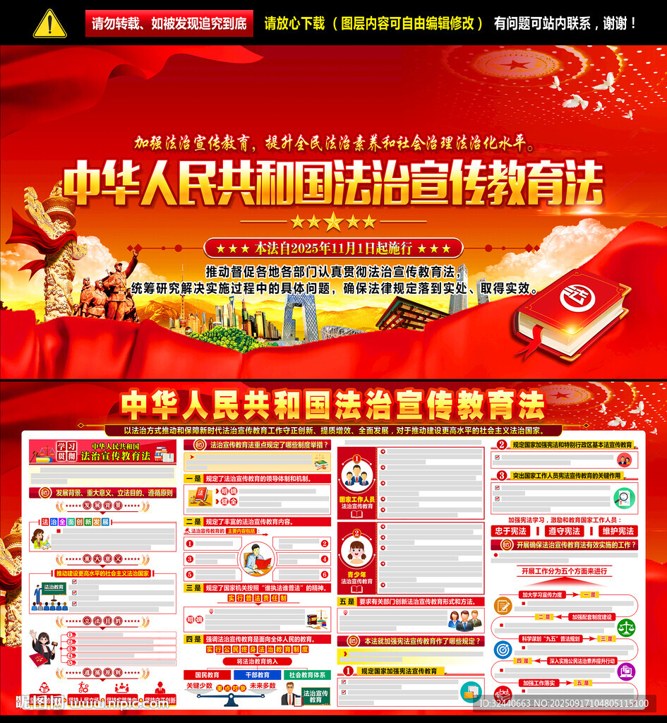 中華人民共和國法治宣傳教育法