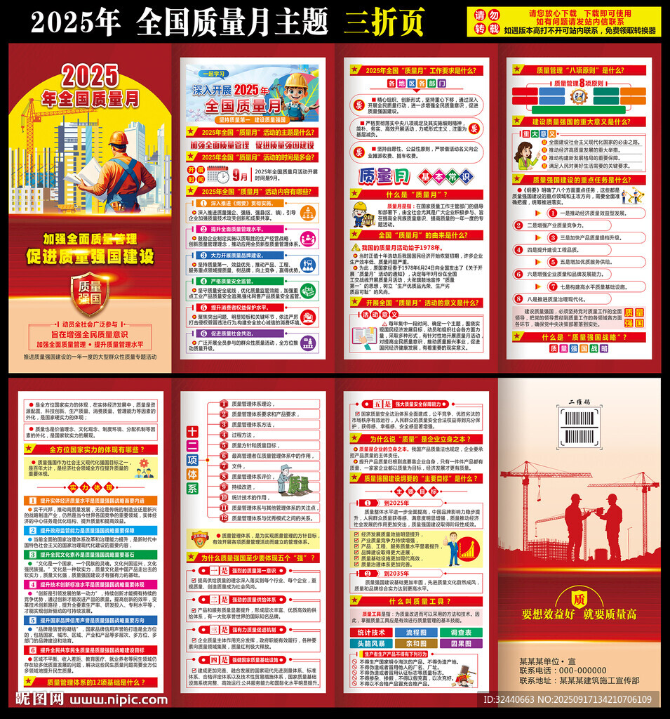 2025質(zhì)量月三折頁(yè)