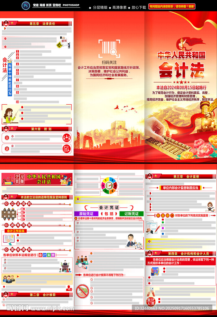 會(huì)計(jì)法三折頁(yè)