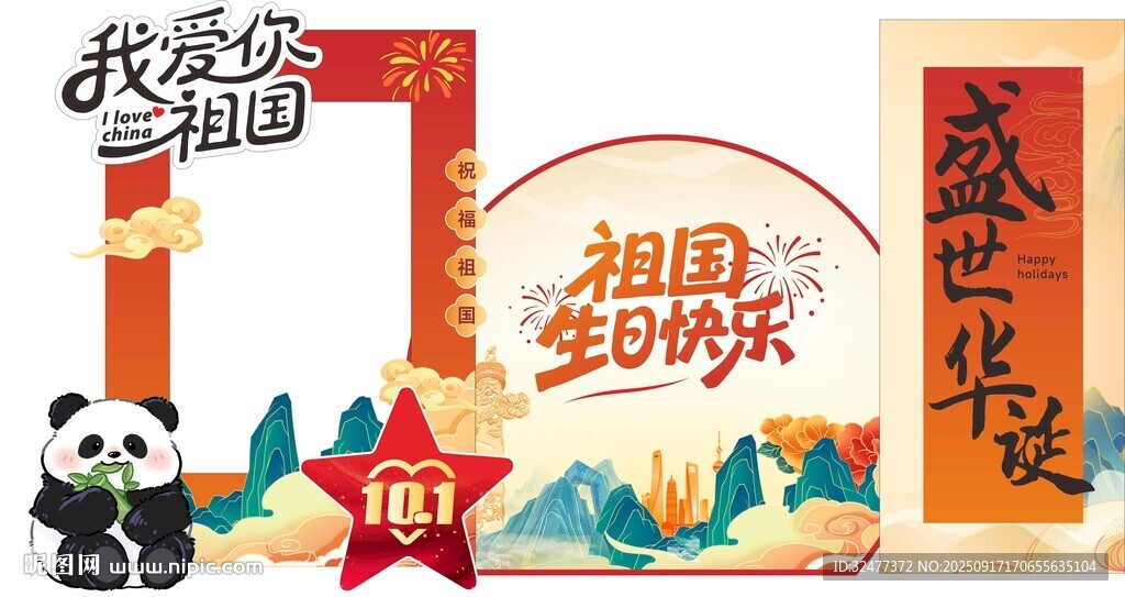 國(guó)慶節(jié)美陳