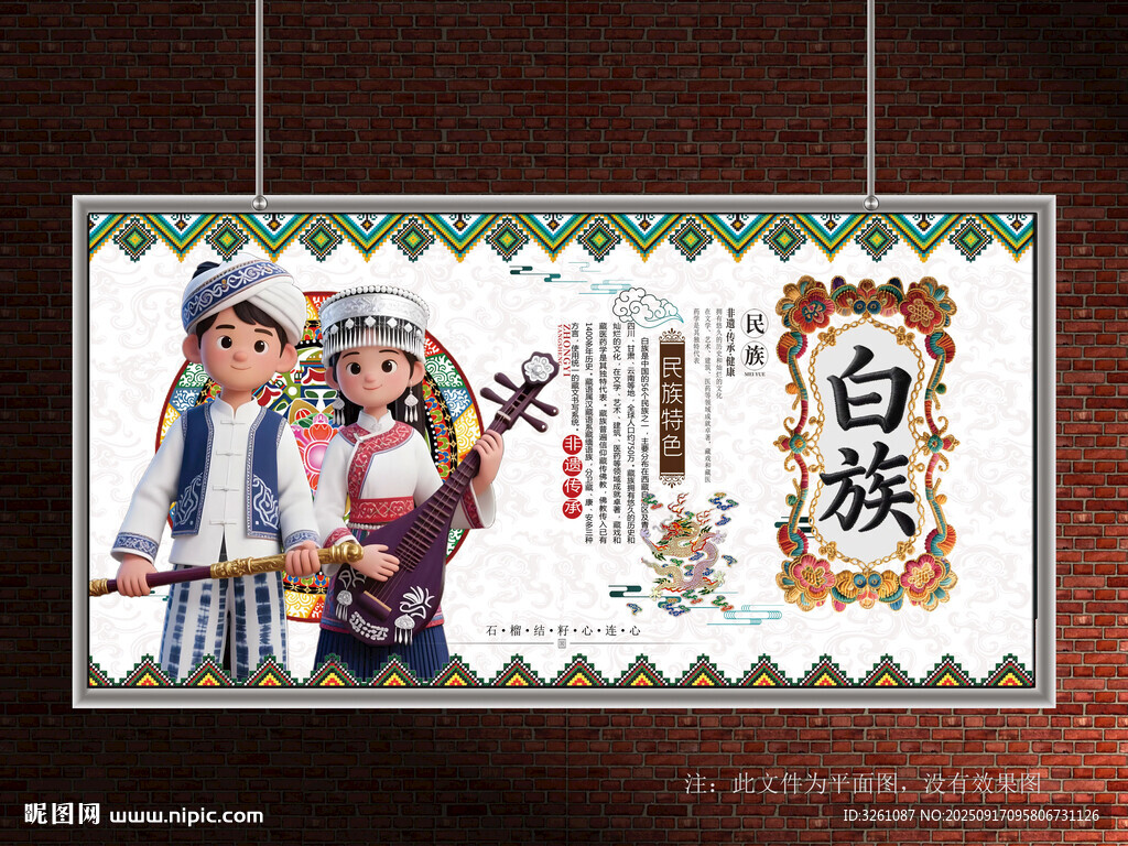 白族