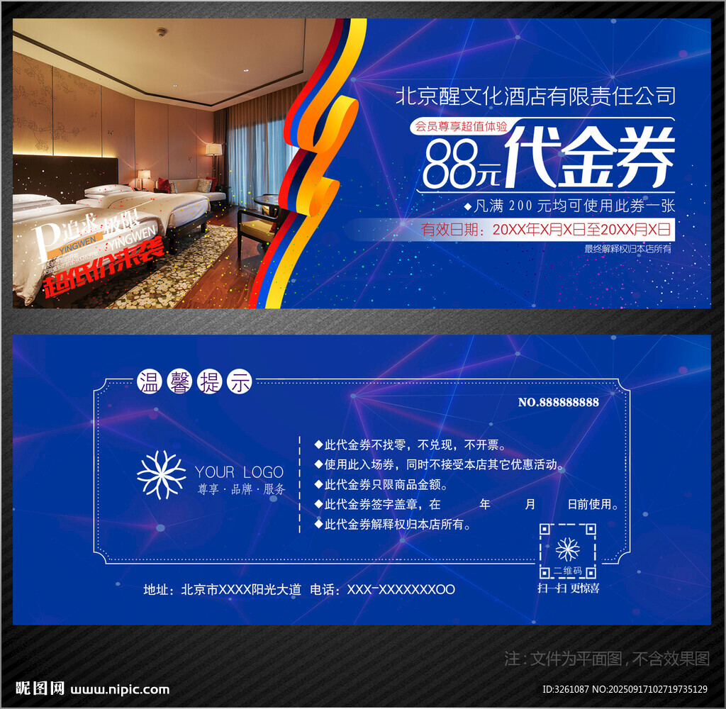 酒店代金券